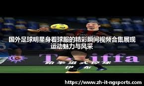 罗体 ：尤文有意卢克曼，亚特兰大要价5000万欧